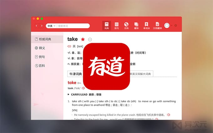 有道翻译电脑版OCR截图翻译界面